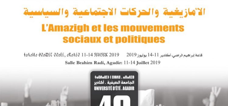 الندوة الدولية 15 : الأمازيغية والحركات الاجتماعية والسياسيةColloque international 15 Edition : Amazighité et Mouvements Sociaux et Politiques