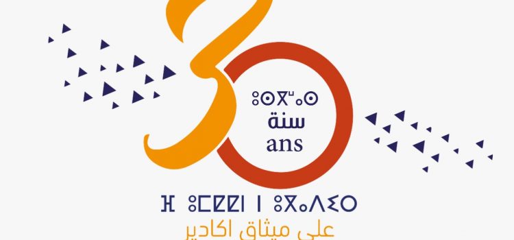 بلاغ صحفي : 30 سنة على ميثاق أكاديرCommuniqué de presse : 30 ans après la Charte d’Agadir