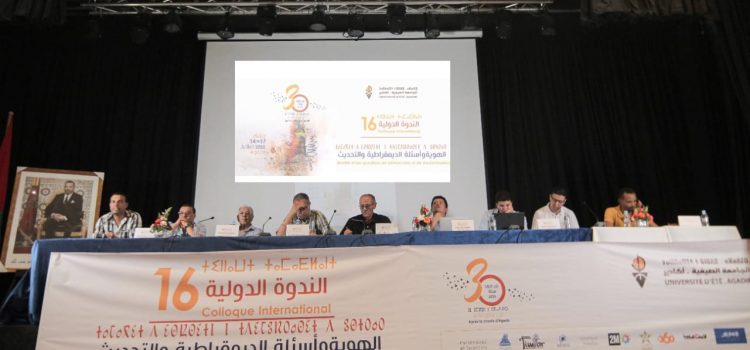 أقوى لحضات الندوة الدولية 16 للجامعة الصيفية