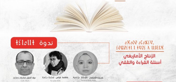 المحطة الأخيرة من ملتقى “أستارا” في دورته الثانية بمقهى كبريس أمازيغ