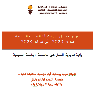 تقرير عام حول أنشطة الجامعة الصيفية من مارس 2020 إلى فبراير 2023